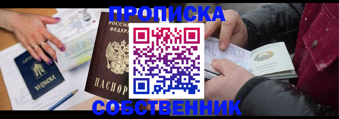 прописка регистрация в Екатеринбурге