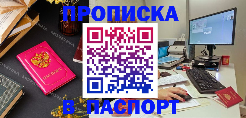 прописка для работы в Екатеринбурге