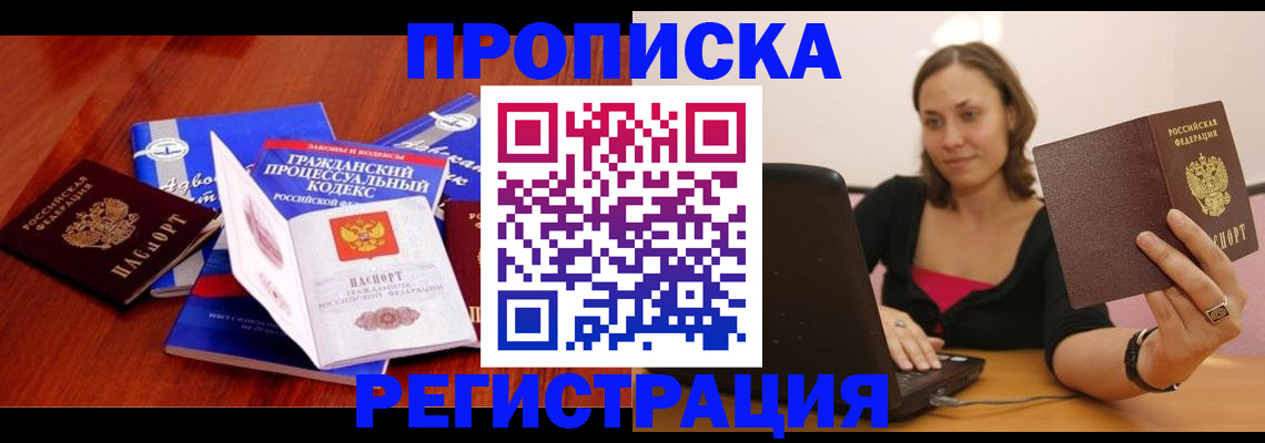 где прописаться в Екатеринбурге